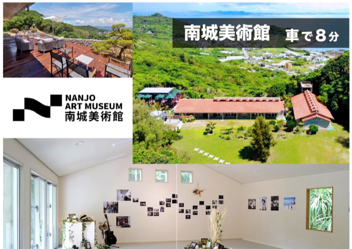 南城美術館