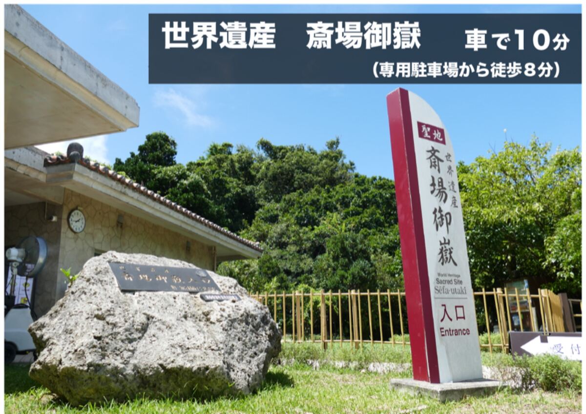 斎場御嶽